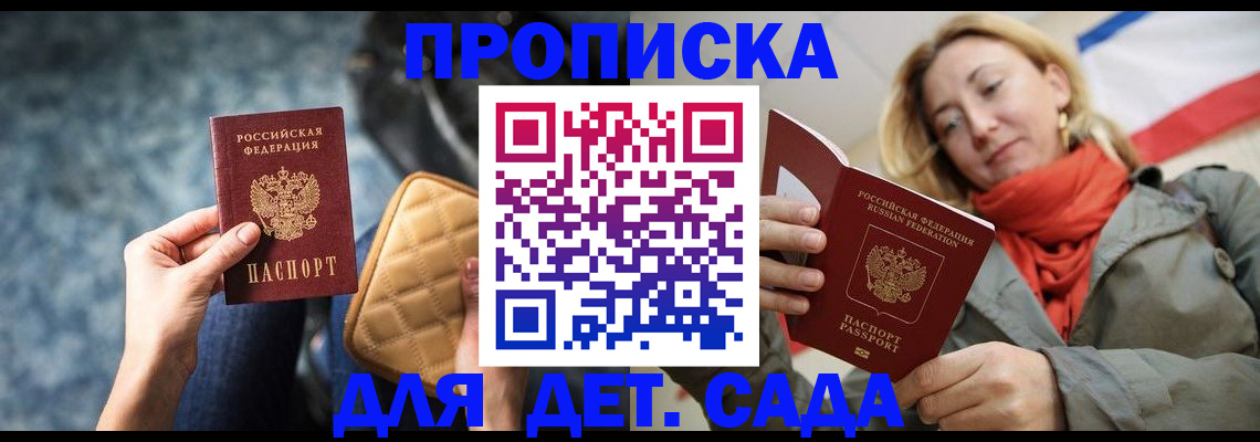 прописка в Бокситогорске