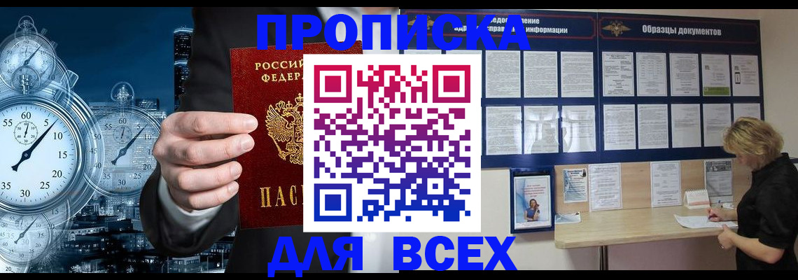 временная регистрация недорого в Бокситогорске