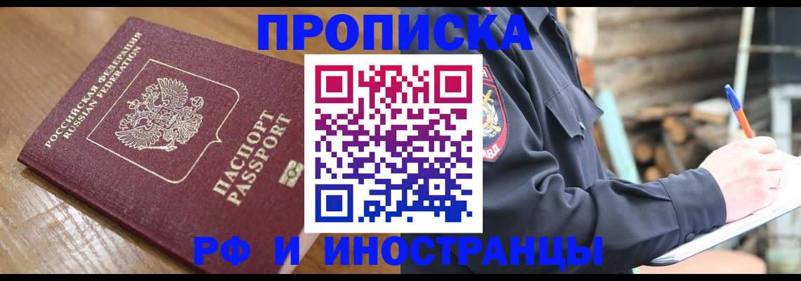 купить прописку в Бокситогорске